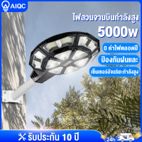 AIQC ใหม่ แสงพลังงานแสงอาทิตย์ เซ็นเซอร์อัจฉริยะกำลังสูง UFO ไฟสวนเน้นที่กันฝนไฟถนนในตัว