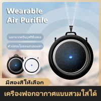 เครื่องฟอกอากาศแบบพกพา Air Purifier เครื่องฟอกอากศ เครื่องฟอกอา เครื่องกำจัดกลิ่น ฟอกอากาศ ขจัดกลิ่นเหม็น ลดเชื้อแบคทีเร