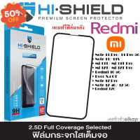 HiShield Selected ฟิล์มกระจก Xiaomi Redmi Note 12 5G/12 4G/12 Pro/12 Pro Plus/12C/12/11 Pro/11S/Mi 12T/POCO X4 GT/10 5G #ฟีล์มกันรอย #ฟีล์มกระจก #ฟีล์มไฮโดรเจล #ฟีล์ม  #ฟีล์มIPad