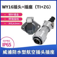 Weipu WEIPU waterproof aviation plug socket WY16-2-3-4-5 core 7-9-10 core TI/ZG flip socket