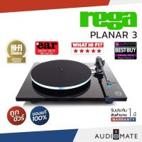 REGA PLANAR 3 TURNTABLE / เครื่องเล่นเเผ่นเสียง ยี่ห้อ Rega รุ่น Planar 3 / Non cartridge  / รับประกัน 1 ปี โดย บริษัท Komfortsound / AUDIOMATE