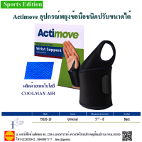 Actimoveอุปกรณ์พยุงข้อมือชนิดชนิดปรับขนาดได้  Actimove WRIST SUPPORT Adjustable