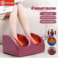 BENBO Foot Massager เครื่องนวดเท้า นวดฝ่าเท้า นวดเท้า สปาเท้า เครื่องนวดฝ่าเท้าและเครื่องนวดขาคุณภาพสูง ระบบครบครัน เครื่องนวดไฟฟ้า Massage pedicure machine foot massager leg massager leg machine foot foot massage foot massage