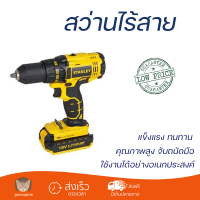 โปรโมชันพิเศษ สว่าน สว่านไร้สาย STANLEY SCD20C2K-B1 18 โวลต์ คุณภาพสูง จับถนัดมือ สะดวกในการใช้งาน CORDLESS IMPACT DRILL จัดส่งฟรีทั่วประเทศ