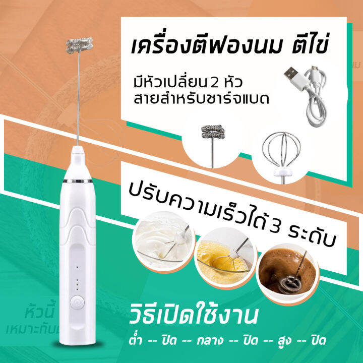 เครื่องตีฟองนม-ที่ตีมือถือ-milk-froth-ที่ตีฟองนม-ที่ตีฟองนมไฟฟ้า-เครื่องตีฟอง-พร้อมส่ง