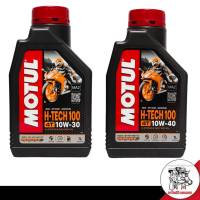 MOTUL H-TECH 100 4T SAE 10w-30 / 10w-40 ขนาด 1 ลิตร สังเคราะห์แท้ *กดเลือกความหนืด