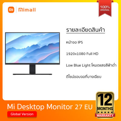 จอมอนิเตอร์ Xiaomi Mi Desktop Monitor 27 EU (27 IPS 75Hz)