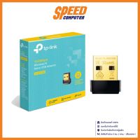 WIRELESS USB ADAPTER (ยูเอสบีไวไฟ) TP-LINK TL-WN725N N150 NANO By Speed Computer