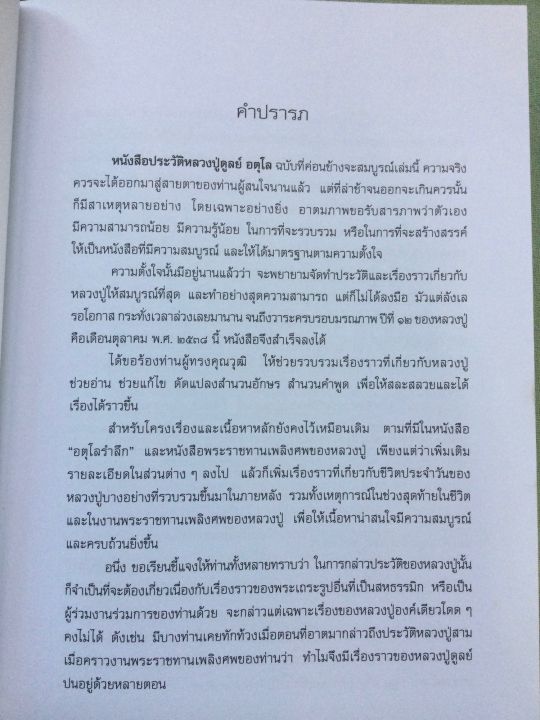 อตุโล-ไม่มีใดเทียม