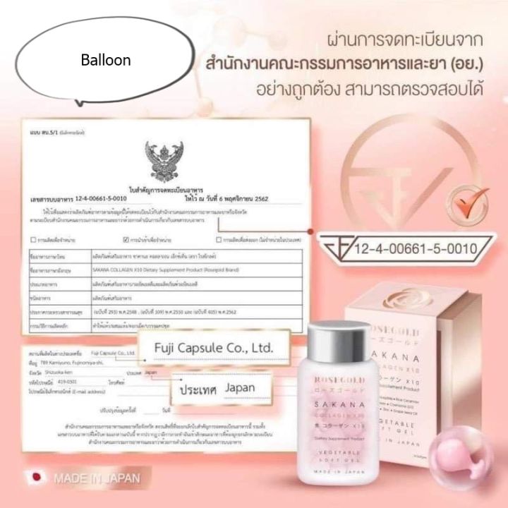 sakana-collagen-x10-คอลลาเจนแม่ชม-ซาคานะคอลลาเจน-ของแท้พร้อมส่ง-ซากานะคอลลาเจน-โปรโมชั่น-5-ขวด-มี-70-เม็ด-ทานได้-70-วัน-2-เดือน-10-วัน