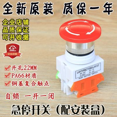 ◄¤▽ Emergency stop switch button elevator pit mushroom head open and close hole 22MM installation box maintenance rotation reset