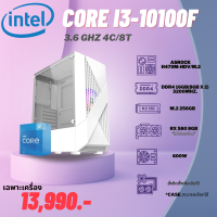 คอมประกอบ i3-10100F เล่นเกมส์