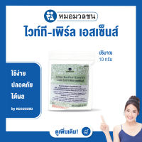 หมอมวลชน เนอริช ไวท์ที-เพิร์ลเอสเซ็นส์ ( Nerrish White Tea-Pearl Essence)