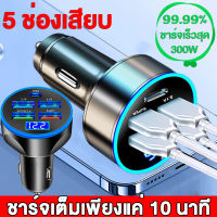 5 ช่องเสียบ usb ที่ชาร์จแบตในรถ ชาร์จเร็ว 250W ใช้ได้กับมือถือทุกรุ่น ที่ชาร์จในรถ ที่ชาร์จมือถือในรถ ชาร์จในรถยนต์  ที่ชาร์จโทรศัพท์ในรถยนต์ อุปกรณ์แต่งรถหัวชาร์จรถยนต์