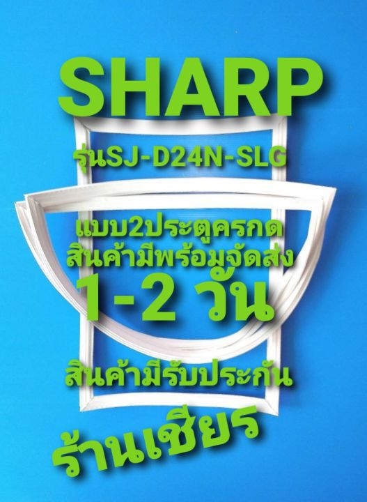 sharp-รุ่นsj-d24n-slg-แบบ-2-ประตู
