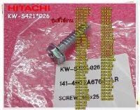 อะไหล่เครื่องซักผ้าของแท้/น็อตสกรูเครื่องซักผ้าฮิตาชิ/HITACHI/SCREW PC M6X25/KW-S421*026/ใช้ได้หลายรุ่น