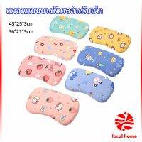 Thaihome หมอนเด็ก หมอนนิ่มพิเศษ หมอนเมมโมรี่โฟม baby pillow