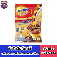 โอวัลติน แพ็ค 5 ซองOvaltineโกลด์เครื่องดื่มมอลต์สกัด ผสมใบแปะก๊วย 30 ก. Gold,malt extract,mixed withginkgoleaves รหัสสินค้า BICse1141uy