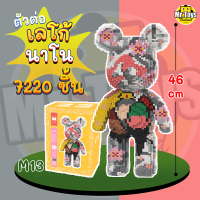 ??ส่งด่วนจากไทย? M13 เลโก้หมีสูง 46cm มีไฟLED? ตัวต่อเลโก้แบบริค Bearbrick 7,220 ชิ้น+แถมค้อนฟรี? บล็อคตัวต่อนาโนเลโก้