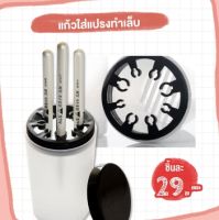 แก้วใส่แปรงทำเล็บขอบดำ ราคา29บาท ใช้สำหรับพักแปรงทำเล็บ มีตัวล๊อคที่ปากแก้ว