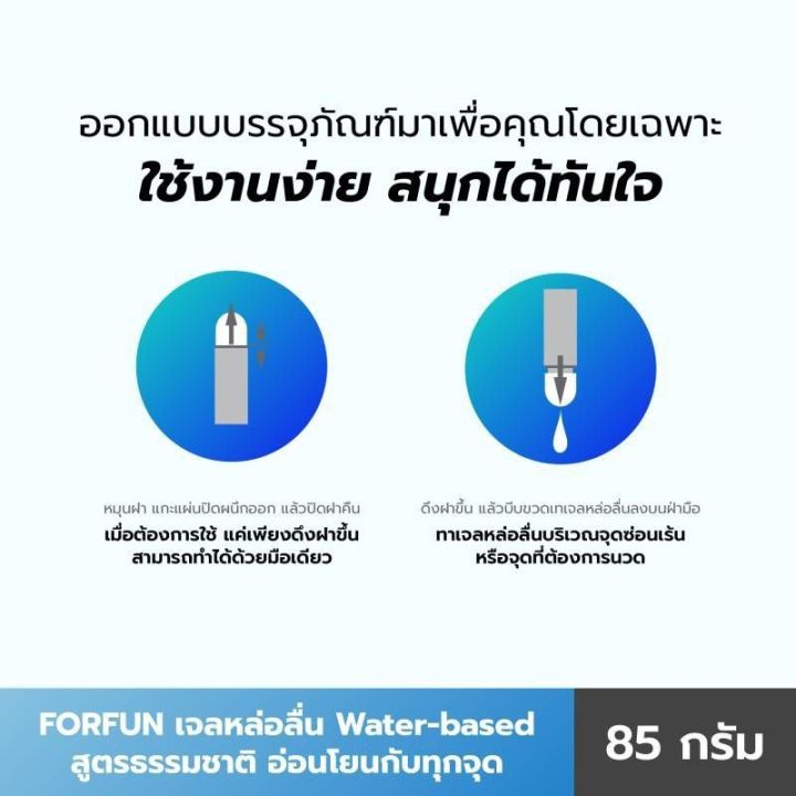 forfun-แพค-2-เจลหล่อลื่น-ฟีโรโมน-lubricant-85-ml-มีทั้งหมด-3-สูตร-สูตร-natural-ff0025-สูตร-nuru-ff0027-สูตร-warm-ff0026