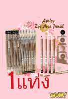 (1แท่ง) Ashley Premium Eyebrow Pencil ดินสอเขียนคิ้วพร้อมกบเหลาในตัว