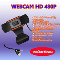 Webcam HD 480P กล้องเว็บแคม พร้อมไมโครโฟนในตัว