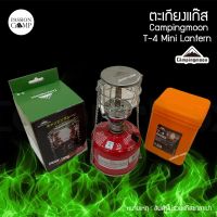 SEV ไฟแคมป์ปิ้ง ️ทักแชทรับ ️ตะเกียงแก๊ส Campingmoon T-4 Mini Lantern ความสว่าง 40 ลักซ์ ไฟพกพา   ไฟประดับ