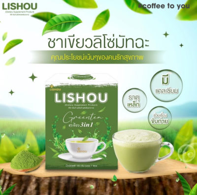 ผลิตภัณฑ์เสริมอาหาร ตราลิโซ่ Green Tea ชาเขียวมัฉะแท้100%