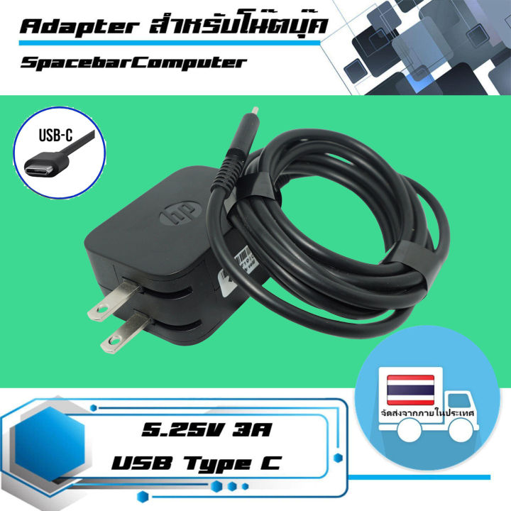 อะแดปเตอร์-เอชพี-hp-adapter-เกรด-original-5-25-3a-ชนิดหัวแบบ-usb-type-c-สามารถใช้กับมือถือและแท็บเล็ตได้หลายยี่ห้อ-เช่น-asus-lenovo-sony-และ-google-chromebook