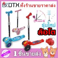 Scooter สกู๊ตเตอร์เด็ก สกู้ตเตอร์ พร้อมส่ง สกู๊ตเตอร์เด็ก สกู๊ตเตอร์ 3ล้อ ปรับความสูงได้ 4ระดับ สกู๊ตเตอร์กันลื่นขาเดียวเด็กทารก ของเล่นเด็ก สกูตเตอร์ สกูตเตอร์เด็ก