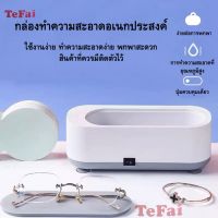 เครื่องล้างแว่นตา Ultrasonic cleaner เครื่องล้างแว่น ระบบอัลตราโซนิก เครื่องทำความสะอาดคอนแทคเลนส์