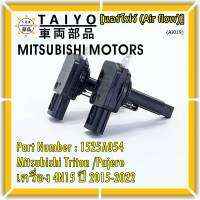 ***ของใหม่100%***AIR FLOW SENSOR เทียบแท้ Mitsubishi Triton /Pajero เครื่อง 4N15 ปี 2015-2022, P/N :1525A054 (พร้อมจัดส่ง)