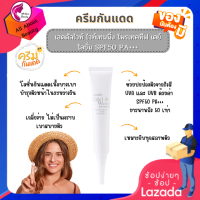 ส่งฟรี โลชั่นกันแดด เอดดัลไวส์ เวท์เทนนิ่ง โพรเทคทีฟ เดย์ โลชั่น SPF50 PA+++ (30 ml.) #ครีมกันแดด ปกป้องรังสียูวี บล็อคแดด บางเบา พร้อมส่ง