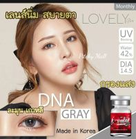 ? สุดปัง มีค่าสายตา ? Lovelylens คอนแทคเลนส์ ลาย DNA Gray Brown บิ๊กอาย สุดปัง คอนแทคเลนส์ รายเดือน มีอย แถมตลับฟรี เลนส์นิ่ม สวยปังมาก