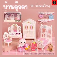 บ้านตุ๊กตา Yasini Series Bay Dreamy ห้องนอนใหญ่