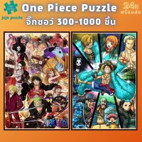 ?พร้อมส่ง?One piece jigsaw puzzle จิ๊กซอว์ 1000 ชิ้น ชิ้นของเด็ก จิ๊กซอว์ไม้ 1000 ชิ้น จิ๊กซอว์ 1000 ชิ้นสำหรับผู้ใหญ่ ของเล่น?4จิ๊กซอว์ 1000 ชิ้น สำหรับ ผู้ใหญ่ ตัวต่อจิ๊กซอว์ จิ๊กซอว์ การ์ตูน