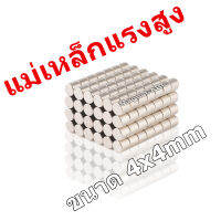 20ชิ้น แม่เหล็กขนาดเล็กแรงสูง 4x4 มม. แม่เหล็ก Magnet Neodymium แม่เหล็กแรงสูง ขนาด 4mm x 4mm แม่เหล็กแรงสูงนีโอไดเมียม แม่เหล็กขนาดเล็ก 4*4mm