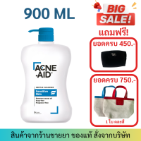 [สีฟ้า 900 ML] ACNE-AID GENTLE CLEANSER แอคเน่-เอด เจนเทิ่ล เคลนเซอร์ สำหรับผิวแพ้ง่าย เป็นสิวง่าย