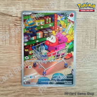 โฮเกเตอร์ (G SV1a T 078/073 AR) ไฟ ชุดทริปเปิลบีต การ์ดโปเกมอน (Pokemon Trading Card Game) ภาษาไทย