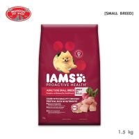 ? { ส่งฟรี } ?  IAMS Adult Dog Small Breed 1.5kg สำหรับสุนัขพันธุ์เล็กโดยเฉพาะ  บริการเก็บเงินปลายทาง