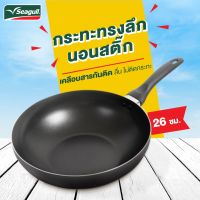 กระทะเทฟล่อน Seagull กระทะแบน ทรงลึก 26 ซ.ม.  เคลือบสารnon stick ไม่ติกระทะ Seagull Deep fly Pan น้ำหนักเบา ร้อนเร็ว ใช้กับเตาได้หลายประเภท