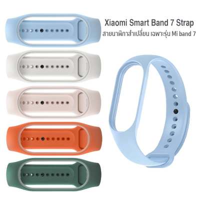สาย สายเปลี่ยน สายรัดข้อมือ Wristband Strap for Mi band 7 Miband 6/5/4/3 Strap สายเสริม Smart Watch สายนาฬิกาข้อมือ สายรัดข้อมือซิลิโคน (เฉพาะตัวสาย) คุณภาพดี