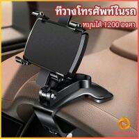 Cozy  ที่ยึดโทรศัพท์ในรถ ที่วางโทรศัพท์มือถือ ยึดกับคอนโซลหน้ารถ Car phone holder