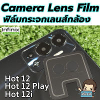 ฟิล์มกระจก เลนส์กล้อง สำหรับ Infinix Hot 12 / Hot 12 Play  / Hot 12i