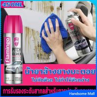 H.S. น้ำยาล้างยางมะตอย 450ML ทำความสะอาด คราบสกปรก สีรถยนต์  Automotive Care