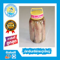 ปลาอินทรีย์กระปุก ปลาอินทรีเค็ม ปลาอินทรีย์หอม ขนาดใหญ่ (1000 กรัม)