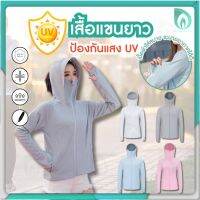 ?Beaumore? เสื้อกันแดด เสื้อแขนยาวกันแดด ice silk มีฮู้ด ผ้ายืดหยุ่น ระบายอากาศได้ดี ป้องกันรังสียูวี ทรงเกาหลี