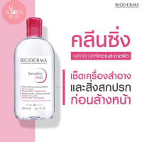 [ของแท้/พร้อมส่ง] Bioderma H2O Solution Micellaire 500 ml.