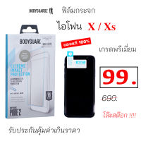 Film กระจก กันหน้าจอ สำหรับ ไอโฟน X iPhone X iPhone Xs Bodyguardz Pure2 ฟิล์มกระจก iphone x ไอโฟนx กันรอย ไอโฟน x กันกระแทก ไอโฟน x ฟิล์ม กระจกนิรภัย ไอโฟน x ฟิม ใส